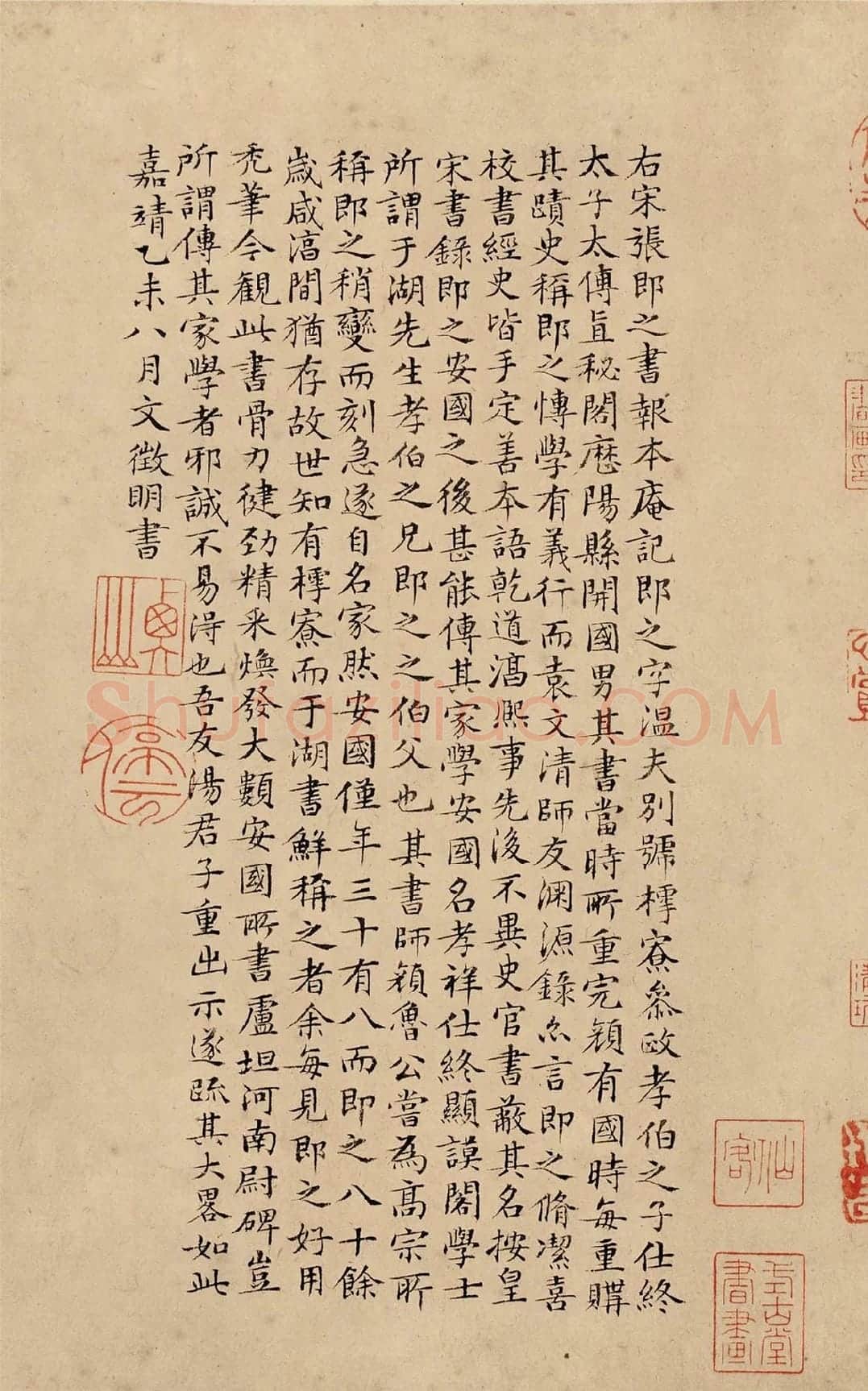 文徵明楷书《题跋汪氏报本庵记》