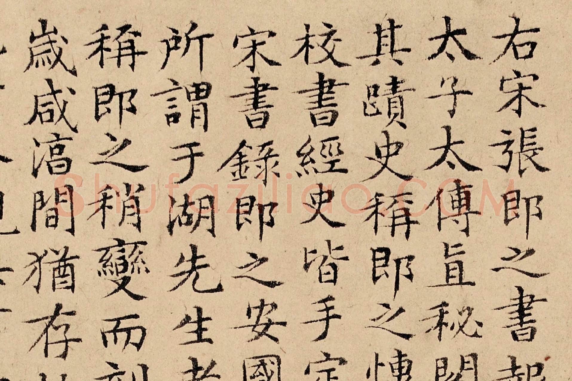 文徵明楷书《题跋汪氏报本庵记》局部 (1)