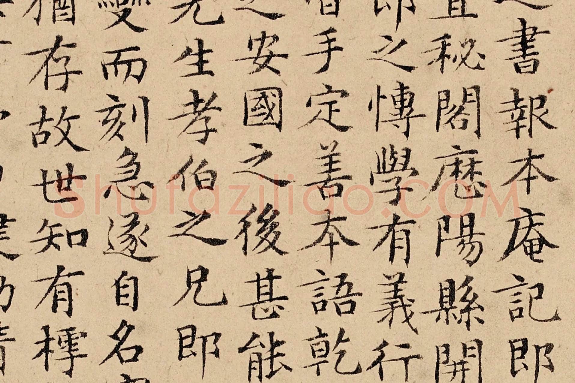 文徵明楷书《题跋汪氏报本庵记》局部 (2)