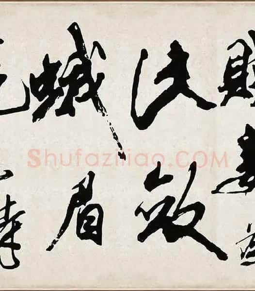 米芾《梁简文帝梅花赋》_04