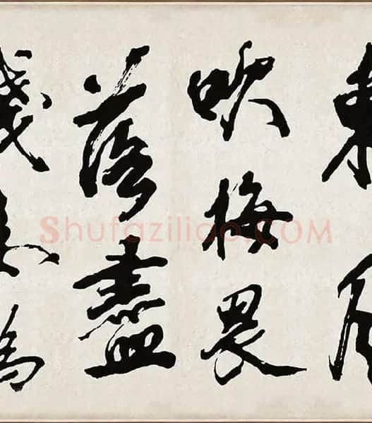 米芾《梁简文帝梅花赋》_05