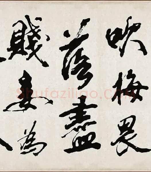 米芾《梁简文帝梅花赋》_09