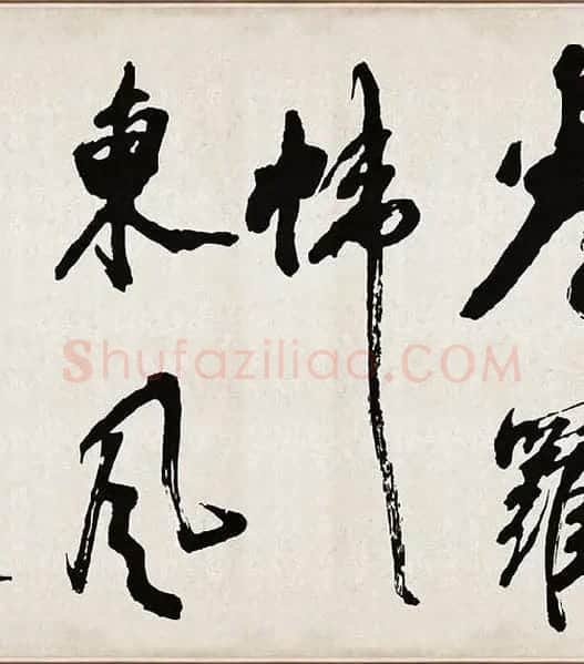 米芾《梁简文帝梅花赋》_10