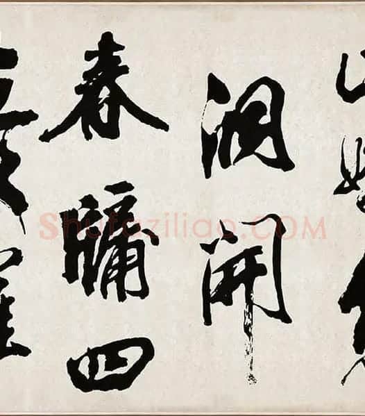 米芾《梁简文帝梅花赋》_11