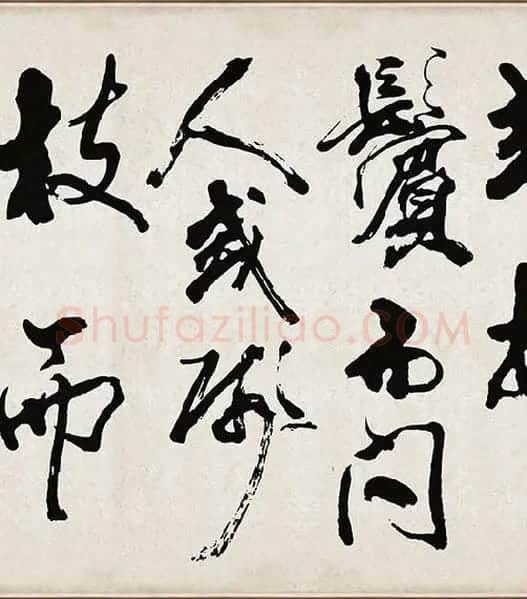 米芾《梁简文帝梅花赋》_15