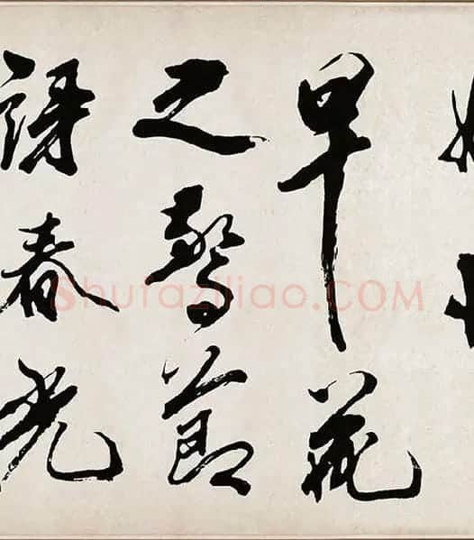 米芾《梁简文帝梅花赋》_19