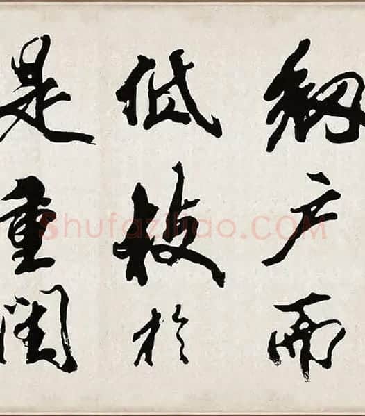 米芾《梁简文帝梅花赋》_21