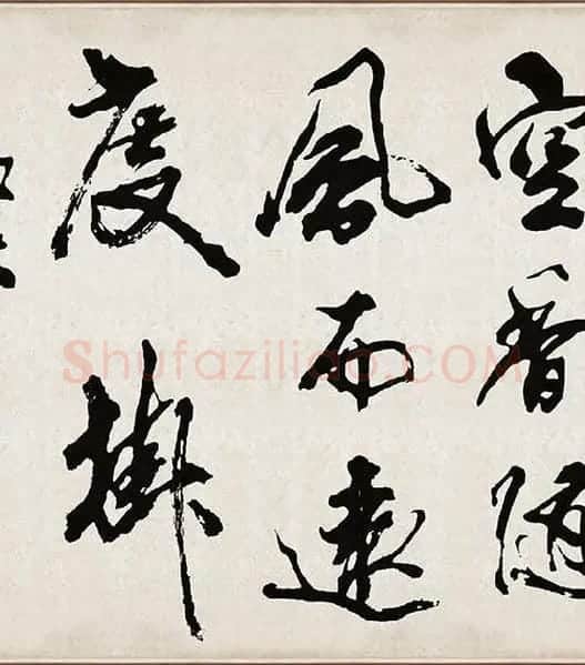 米芾《梁简文帝梅花赋》_27