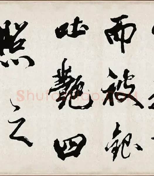 米芾《梁简文帝梅花赋》_33
