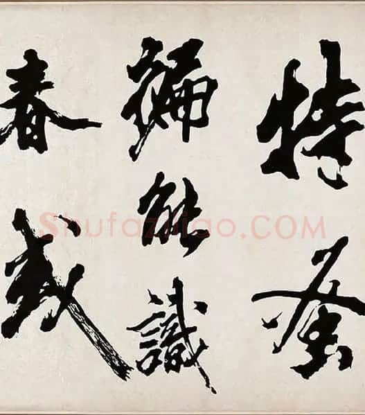 米芾《梁简文帝梅花赋》_35