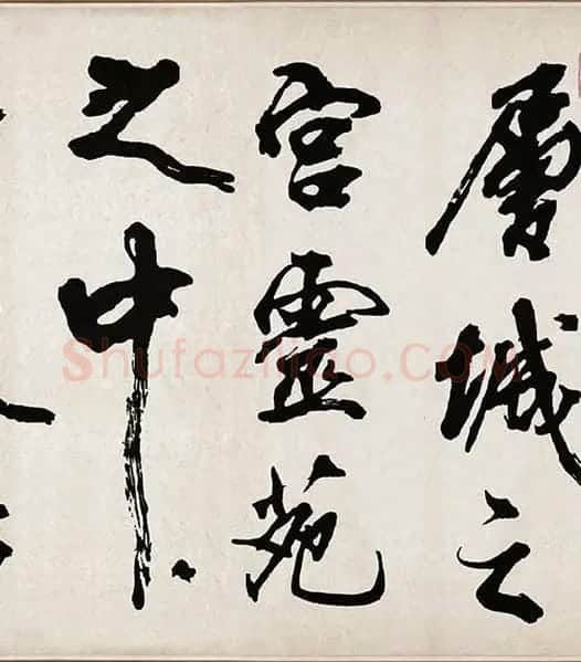 米芾《梁简文帝梅花赋》_41