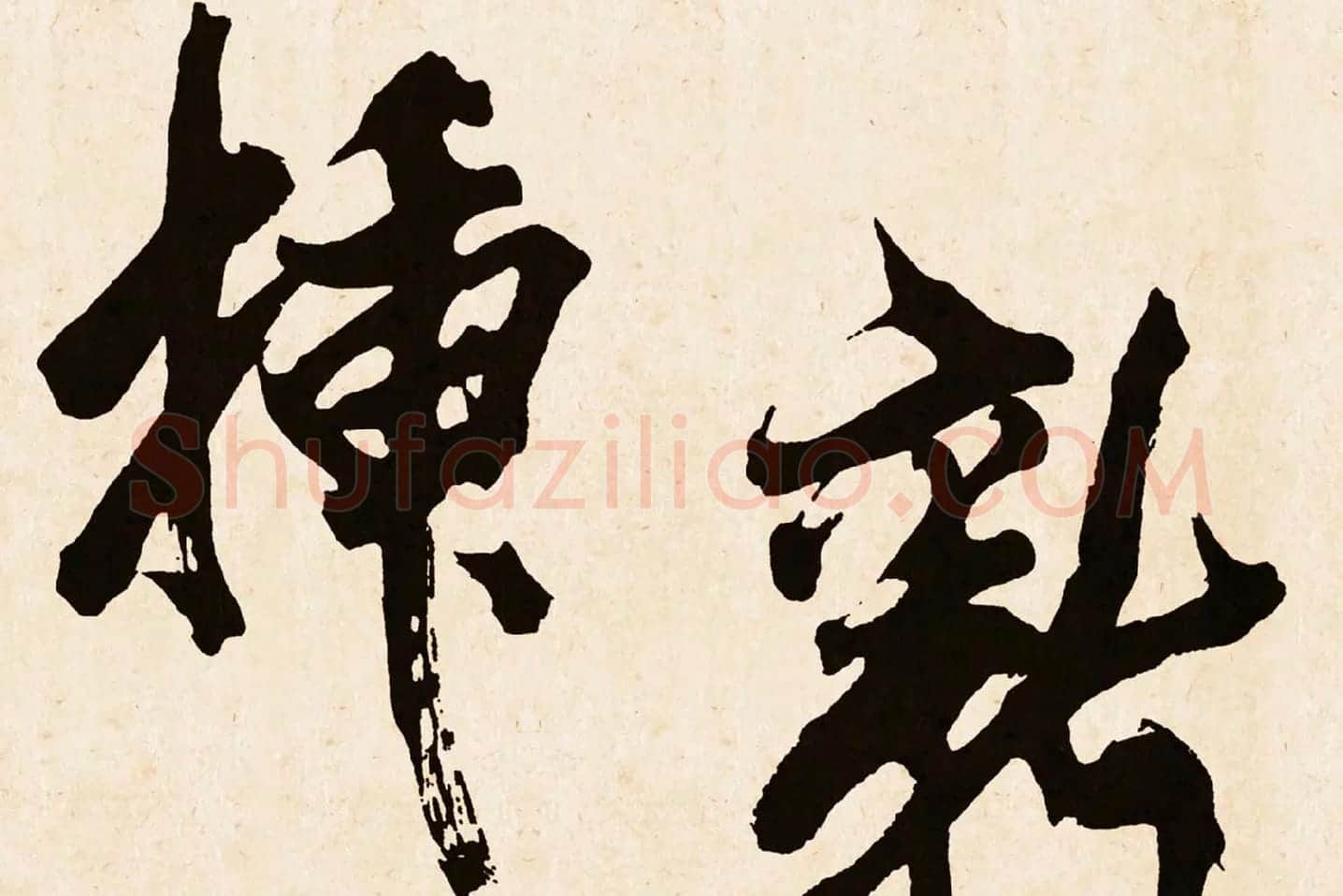 米芾行书《梁简文帝梅花赋》高清大图局部 (5)