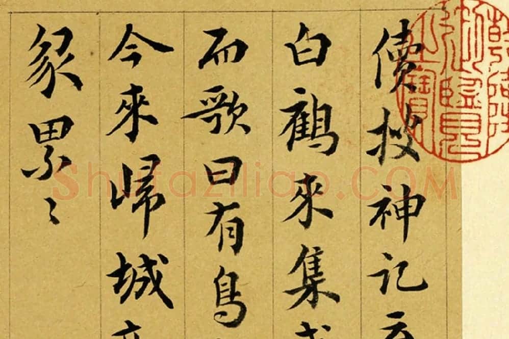 王澍行书《临徐铉续搜神记》局部 (1)