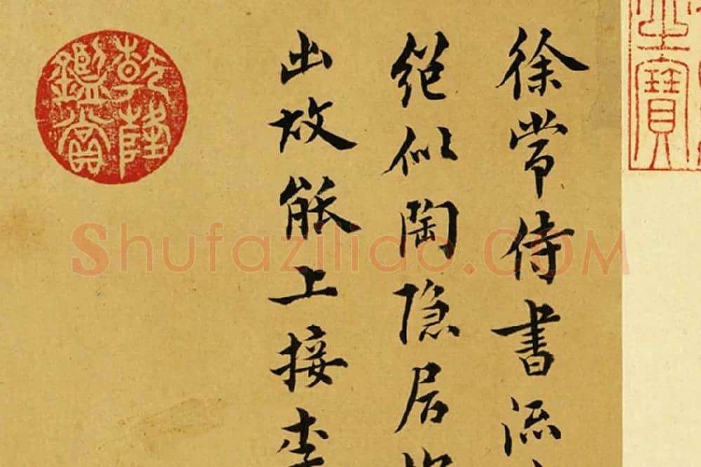 王澍行书《临徐铉续搜神记》局部 (3)