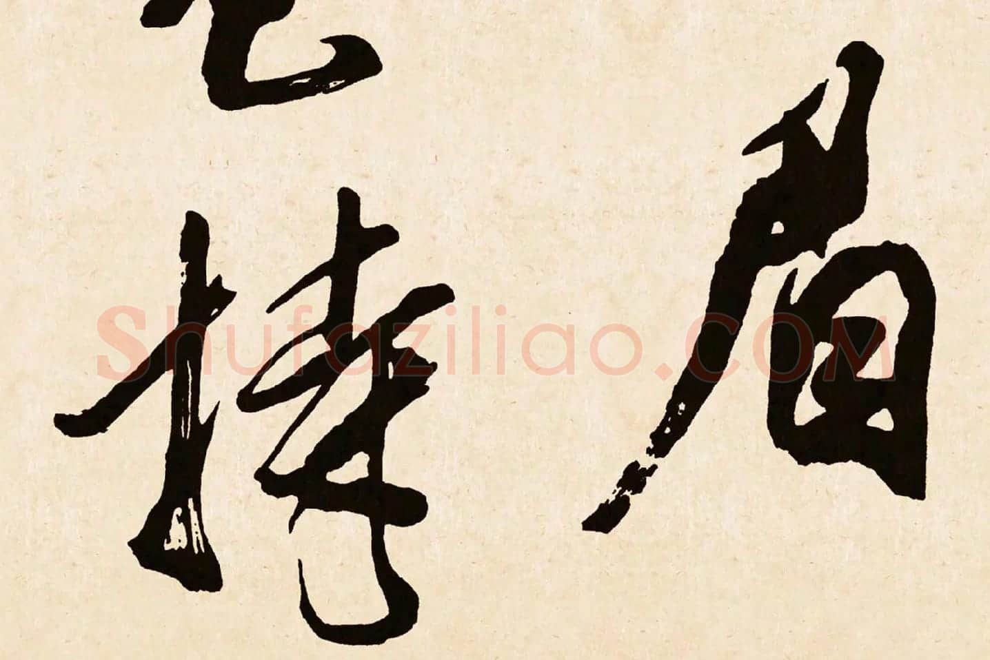 米芾行书《梁简文帝梅花赋》高清大图局部 (8)