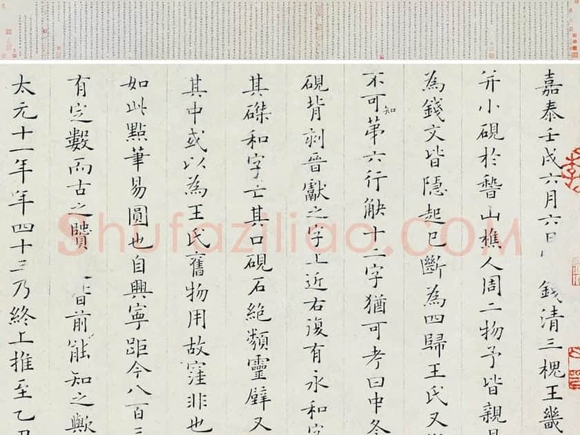 姜夔小楷书《跋王献之保母帖》