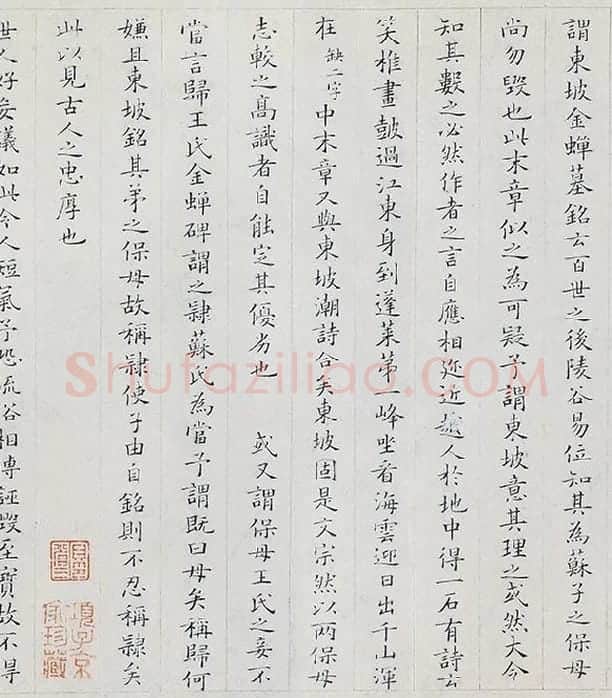 姜夔小楷书《跋王献之保母帖》_02