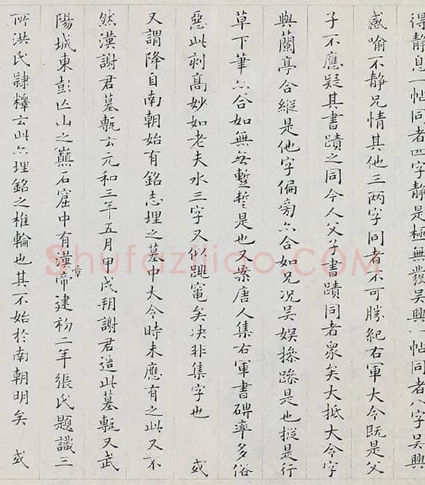 姜夔小楷书《跋王献之保母帖》_03