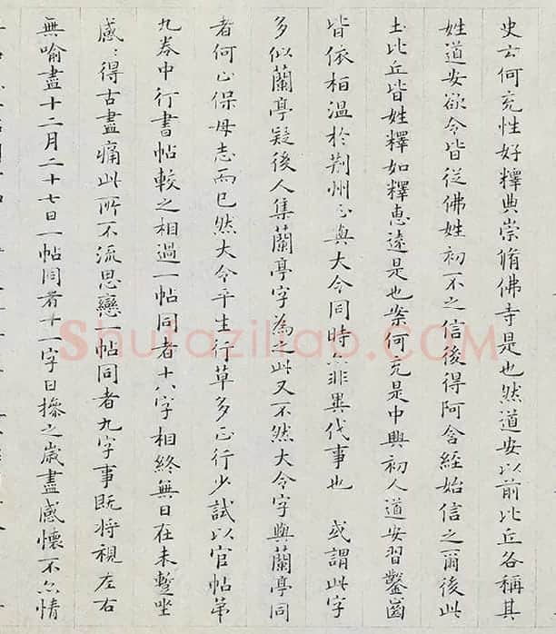 姜夔小楷书《跋王献之保母帖》_04