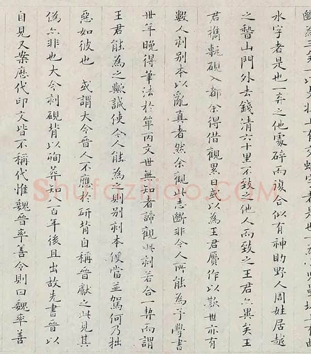 姜夔小楷书《跋王献之保母帖》_06