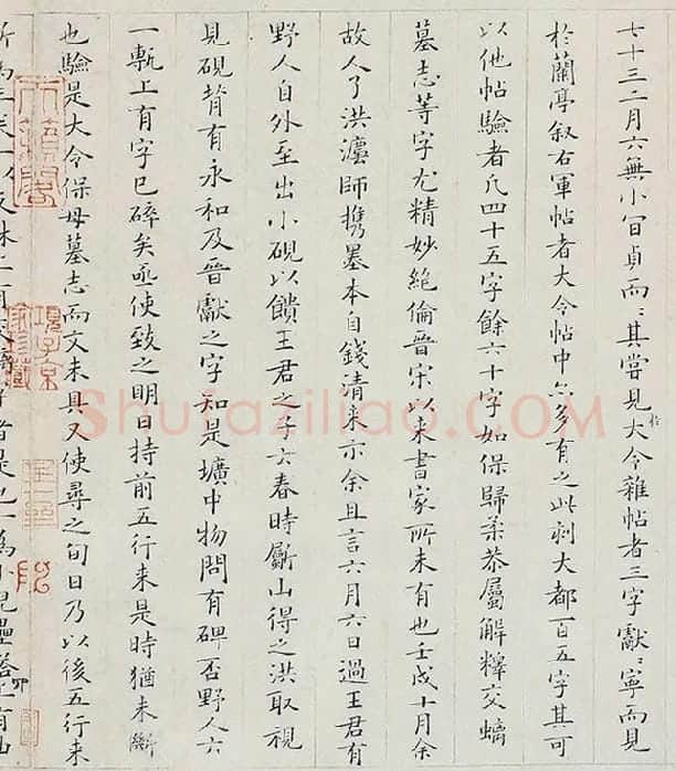 姜夔小楷书《跋王献之保母帖》_07
