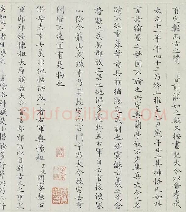 姜夔小楷书《跋王献之保母帖》_10
