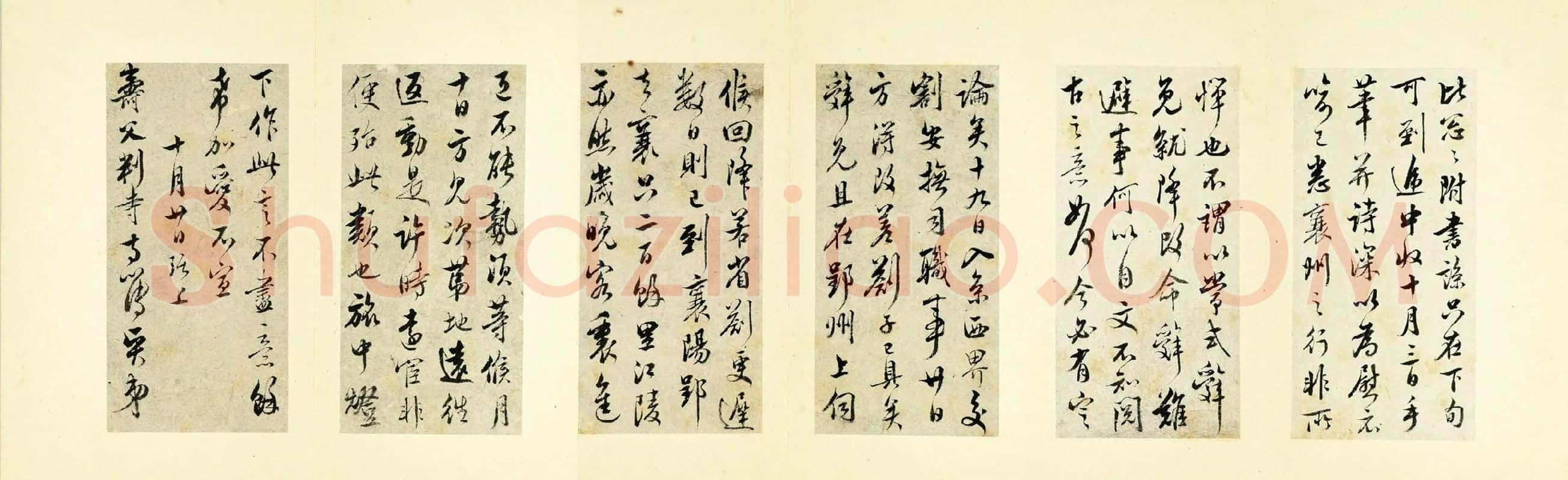 清·王澍行书《临吴琚寿父帖》
