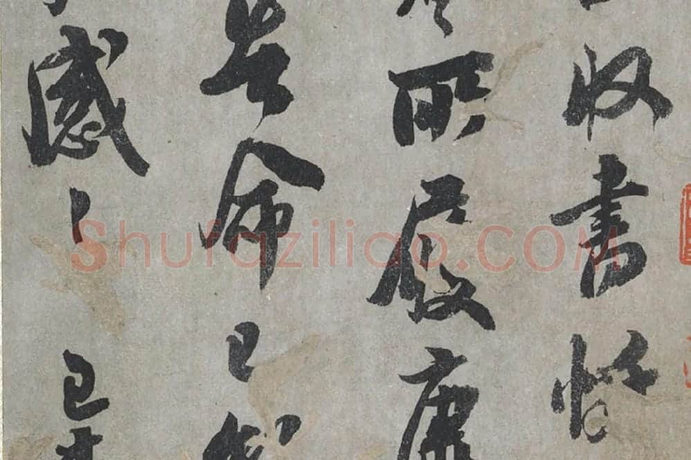 吴琚行书尺牍局部 (2)