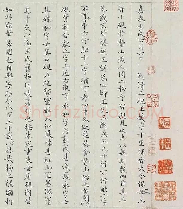 姜夔小楷书《跋王献之保母帖》_11