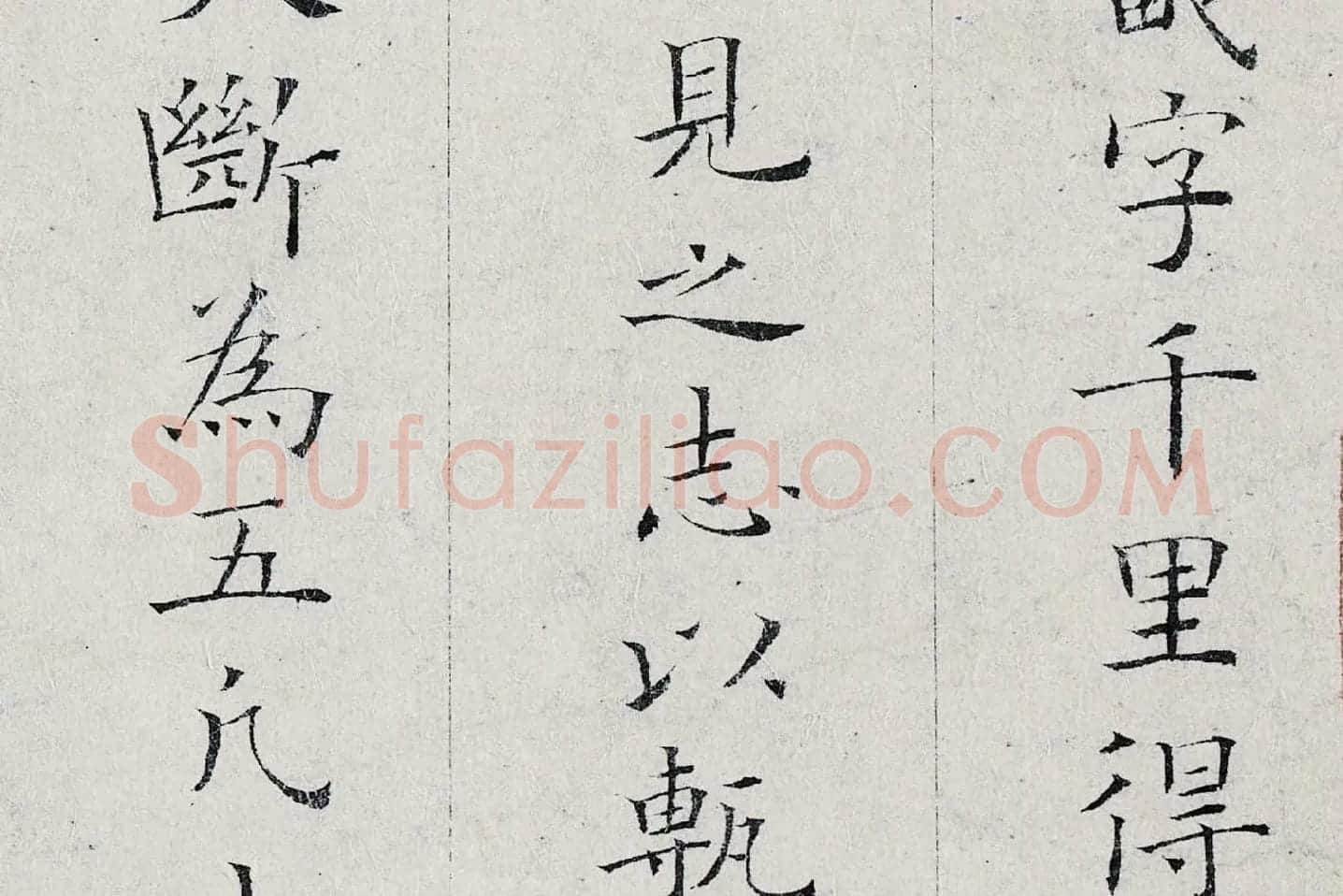 姜夔小楷书《跋王献之保母帖》高清大图局部 (4)