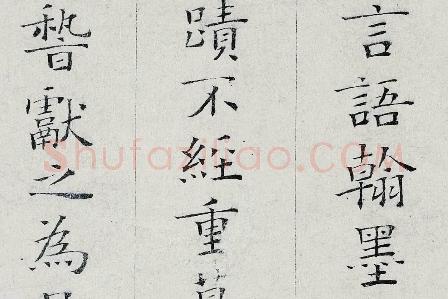 姜夔小楷书《跋王献之保母帖》高清大图局部 (5)