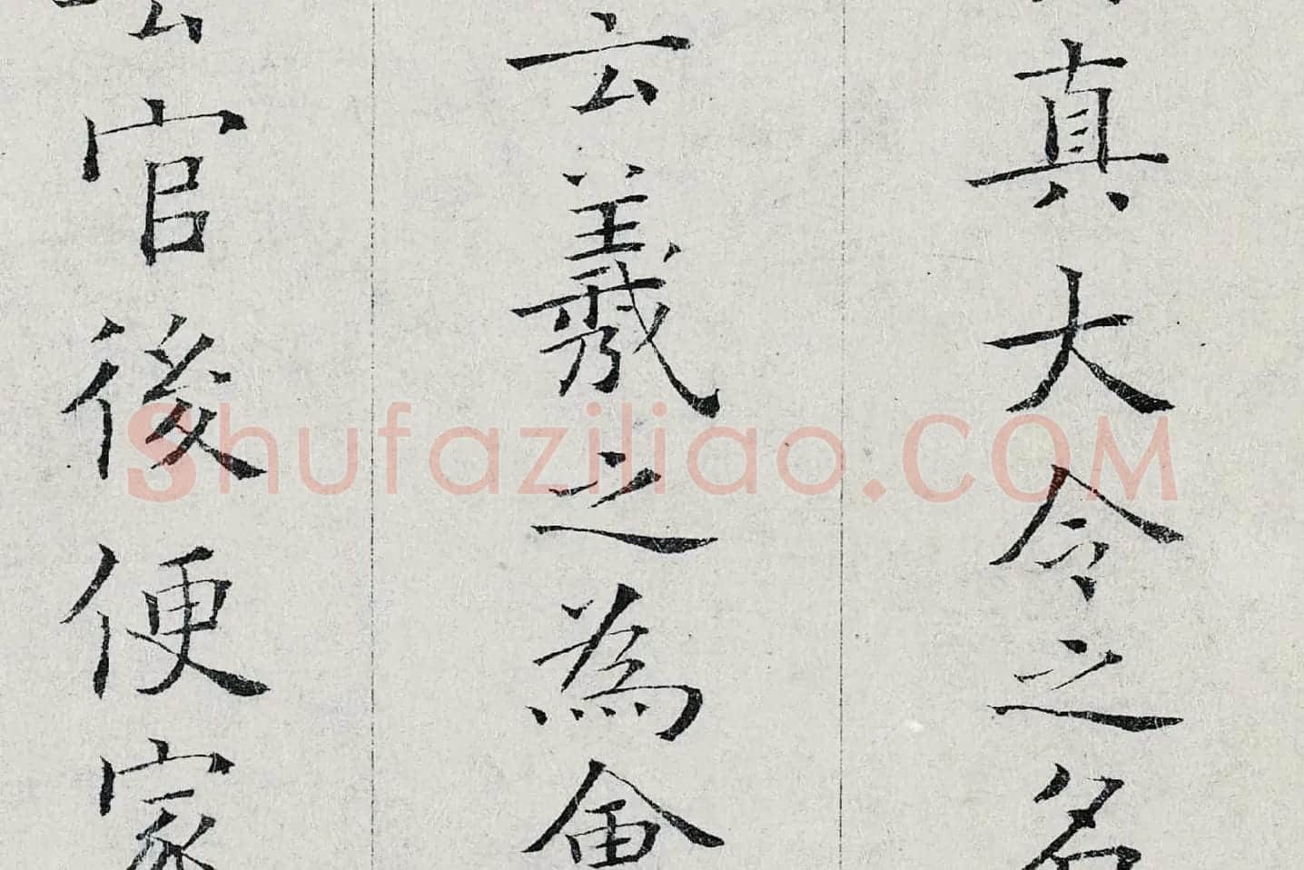 姜夔小楷书《跋王献之保母帖》高清大图局部 (7)