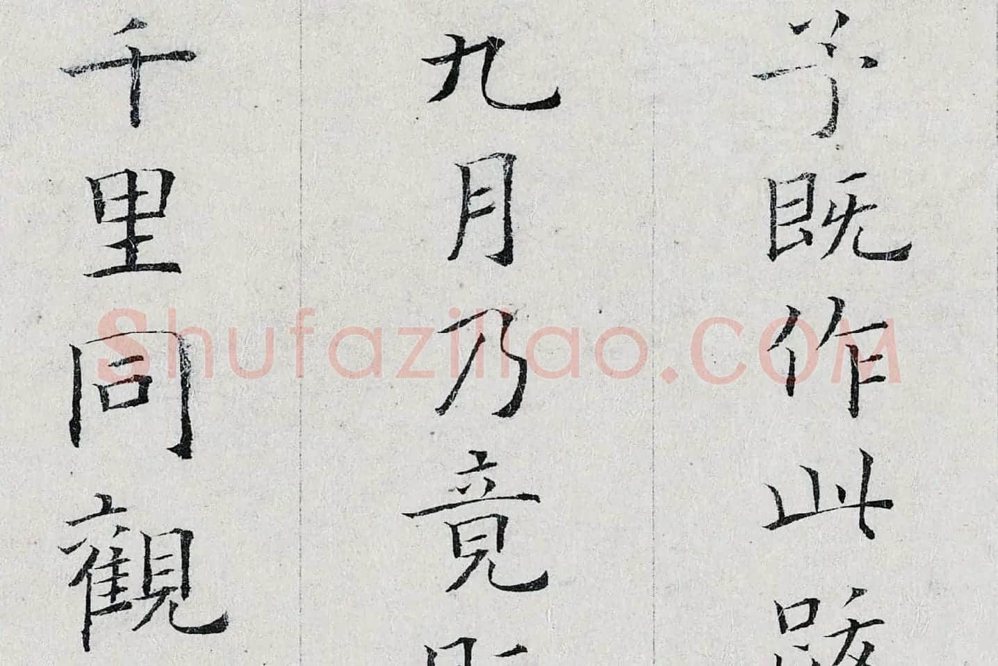 姜夔小楷书《跋王献之保母帖》高清大图局部 (11)