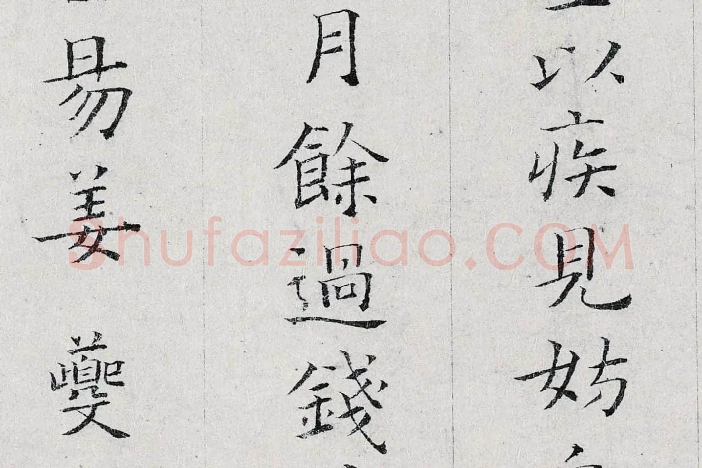 姜夔小楷书《跋王献之保母帖》高清大图局部 (12)
