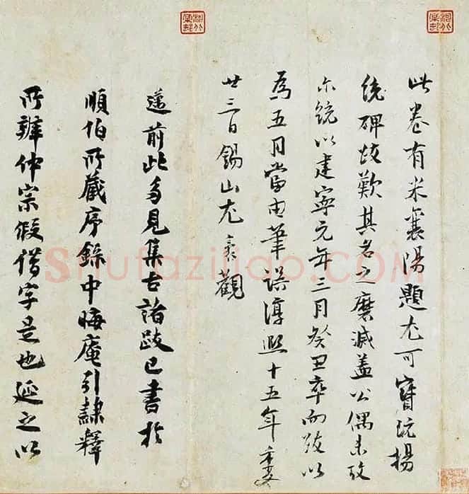 欧阳修《集古录跋卷》_04