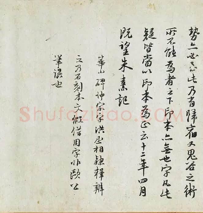 欧阳修《集古录跋卷》_05