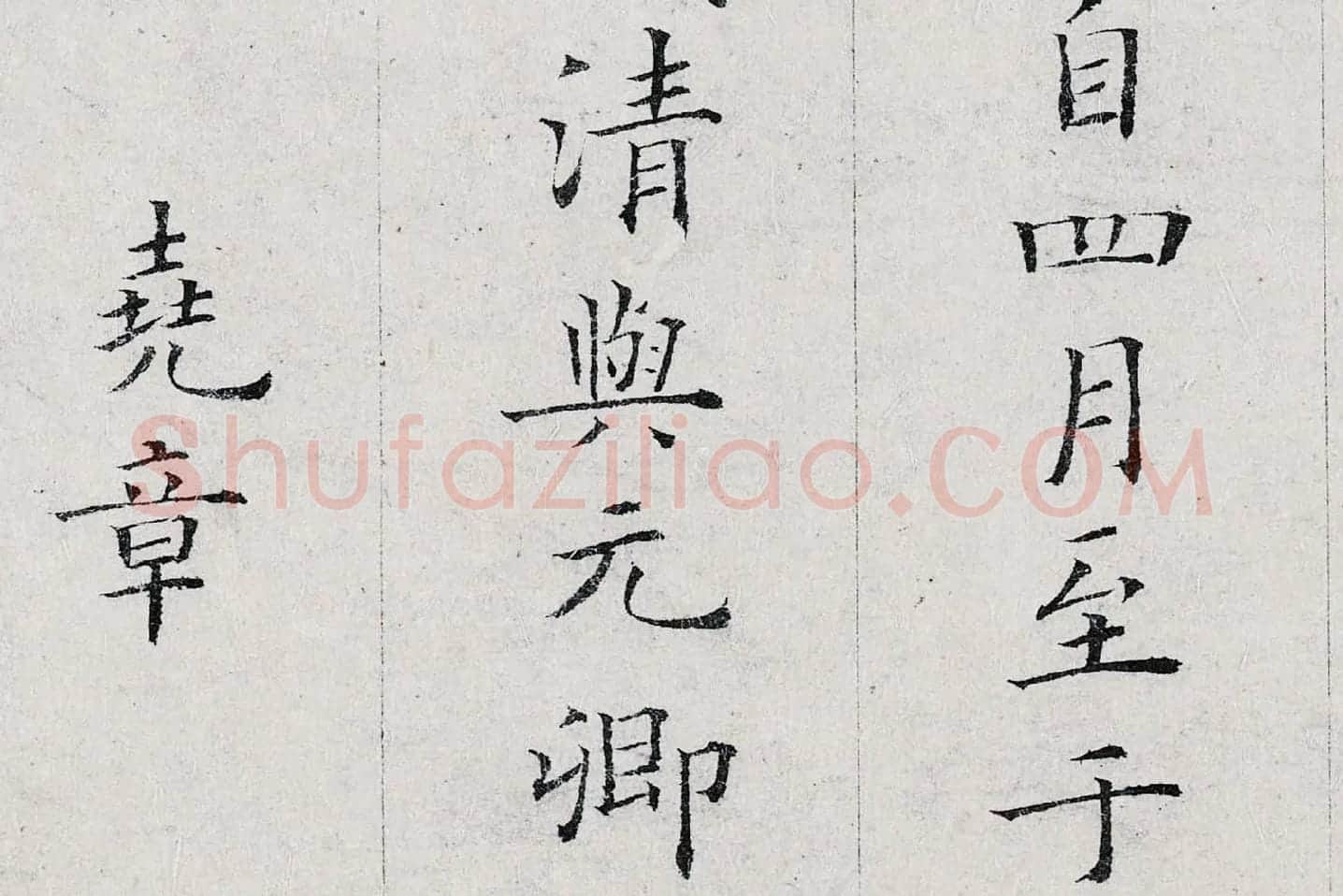 姜夔小楷书《跋王献之保母帖》高清大图局部 (13)