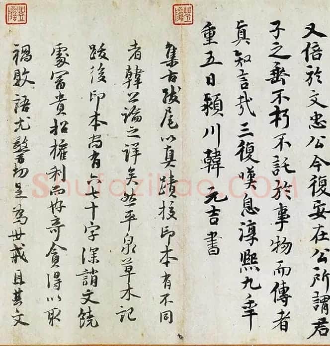 欧阳修《集古录跋卷》_06