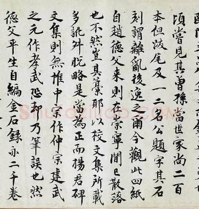 欧阳修《集古录跋卷》_07