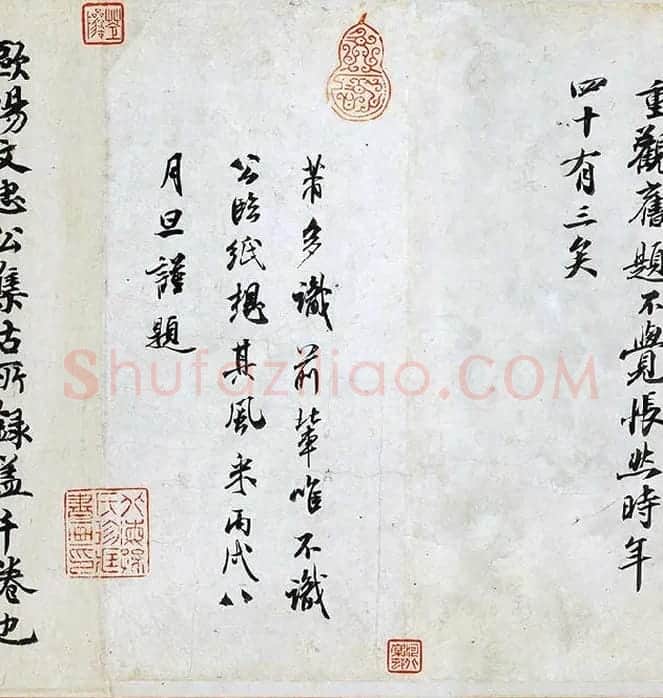 欧阳修《集古录跋卷》_08