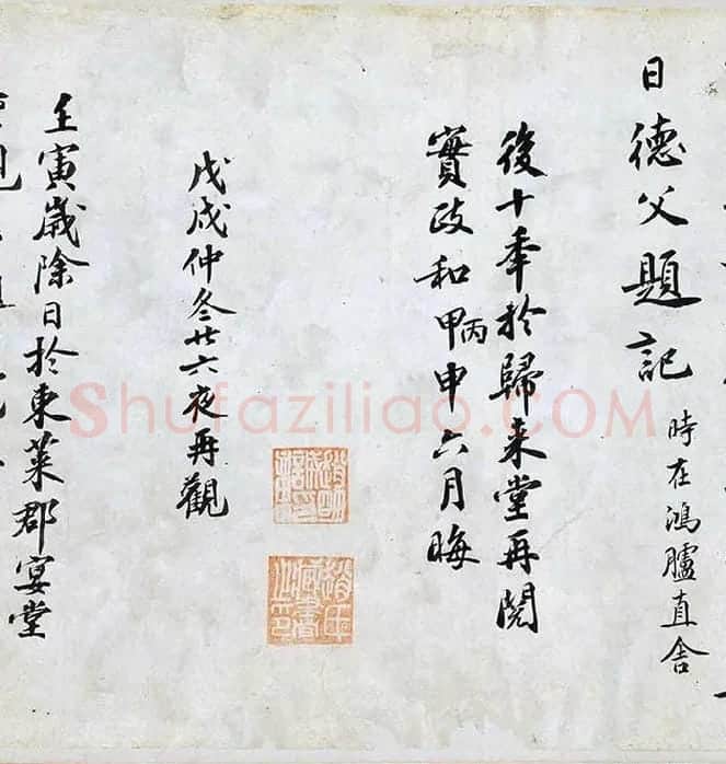 欧阳修《集古录跋卷》_09
