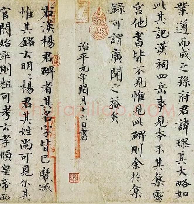 欧阳修《集古录跋卷》_15