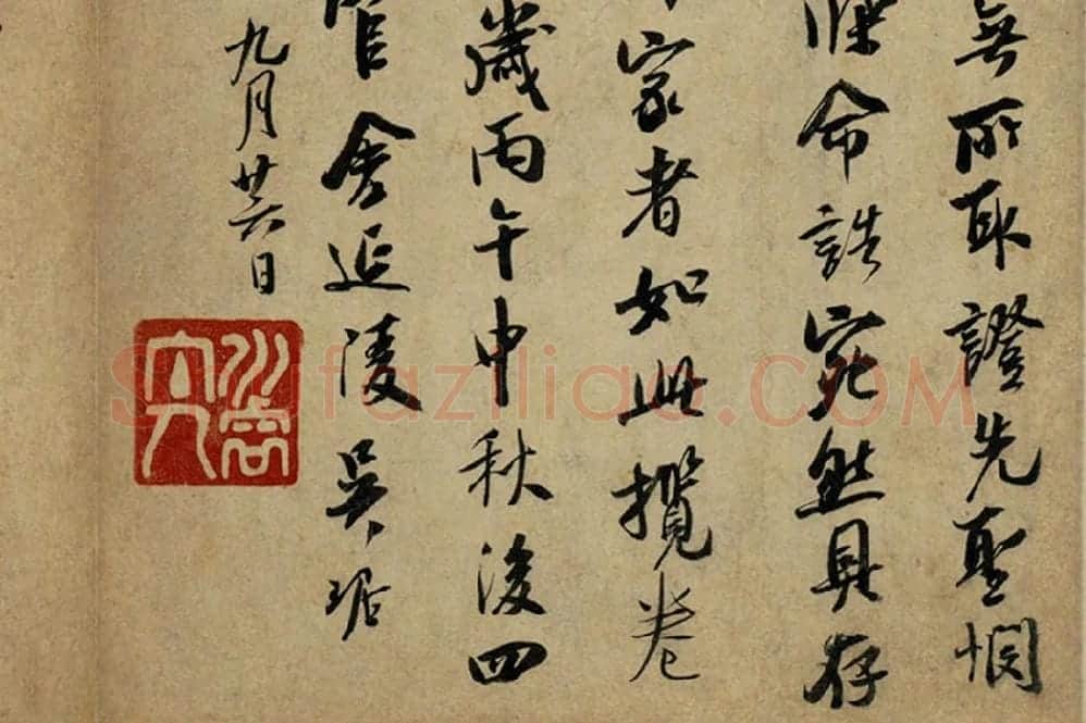 吴琚行书《书识语并焦山题名》局部 (2)