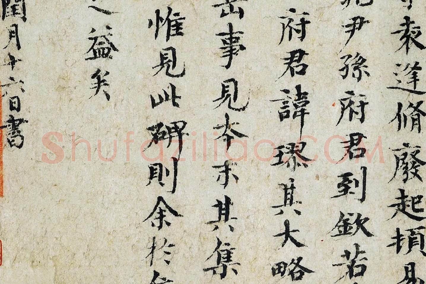 欧阳修《集古录跋》局部 (4)