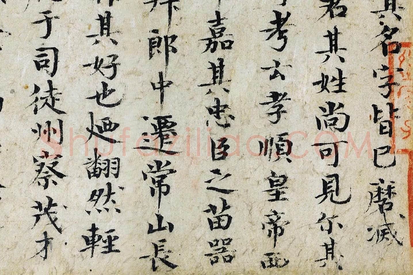 欧阳修《集古录跋》局部 (6)