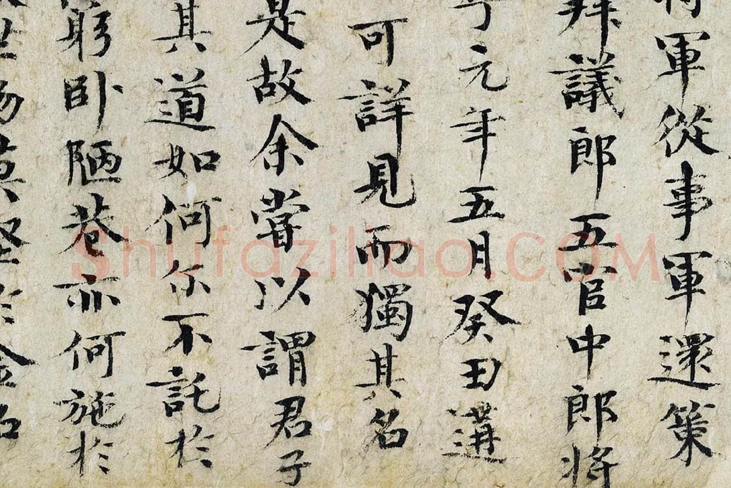 欧阳修《集古录跋》局部 (8)
