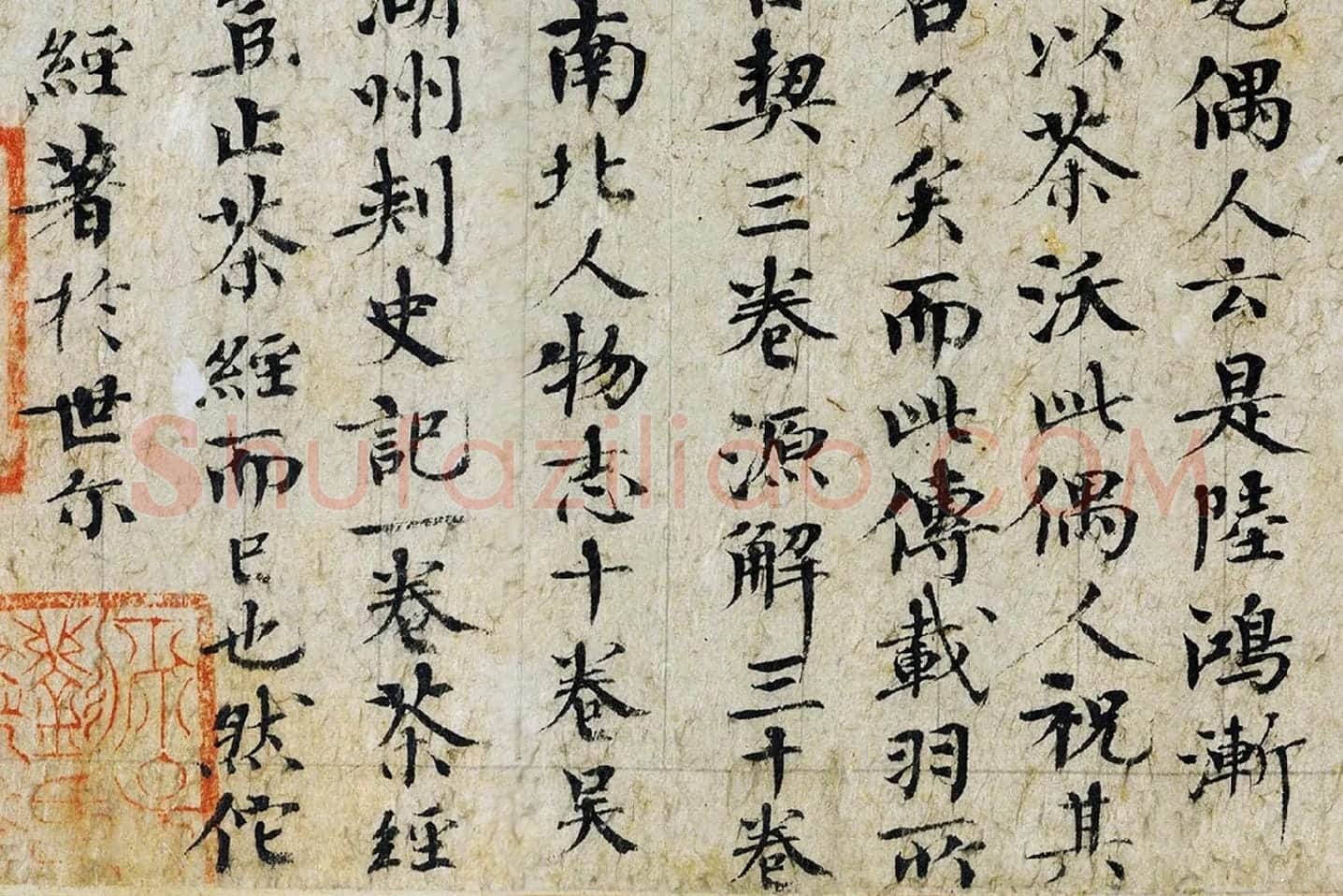 欧阳修《集古录跋》局部 (10)