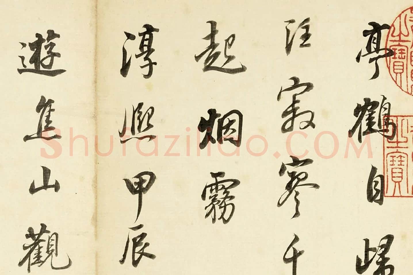 董其昌临吴琚行书书法局部 (3)