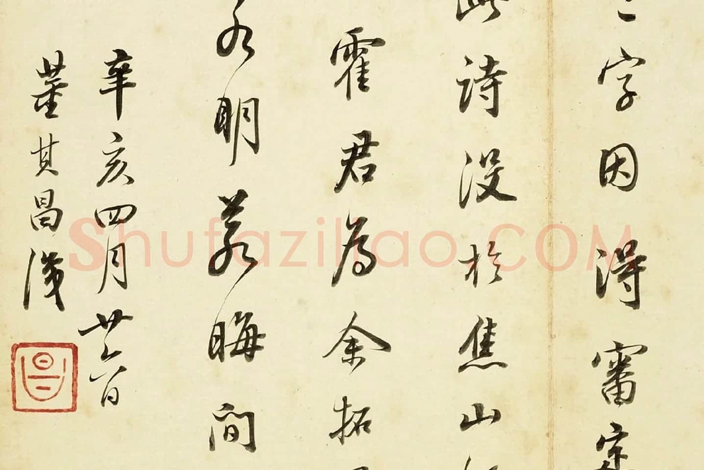 董其昌临吴琚行书书法局部 (5)