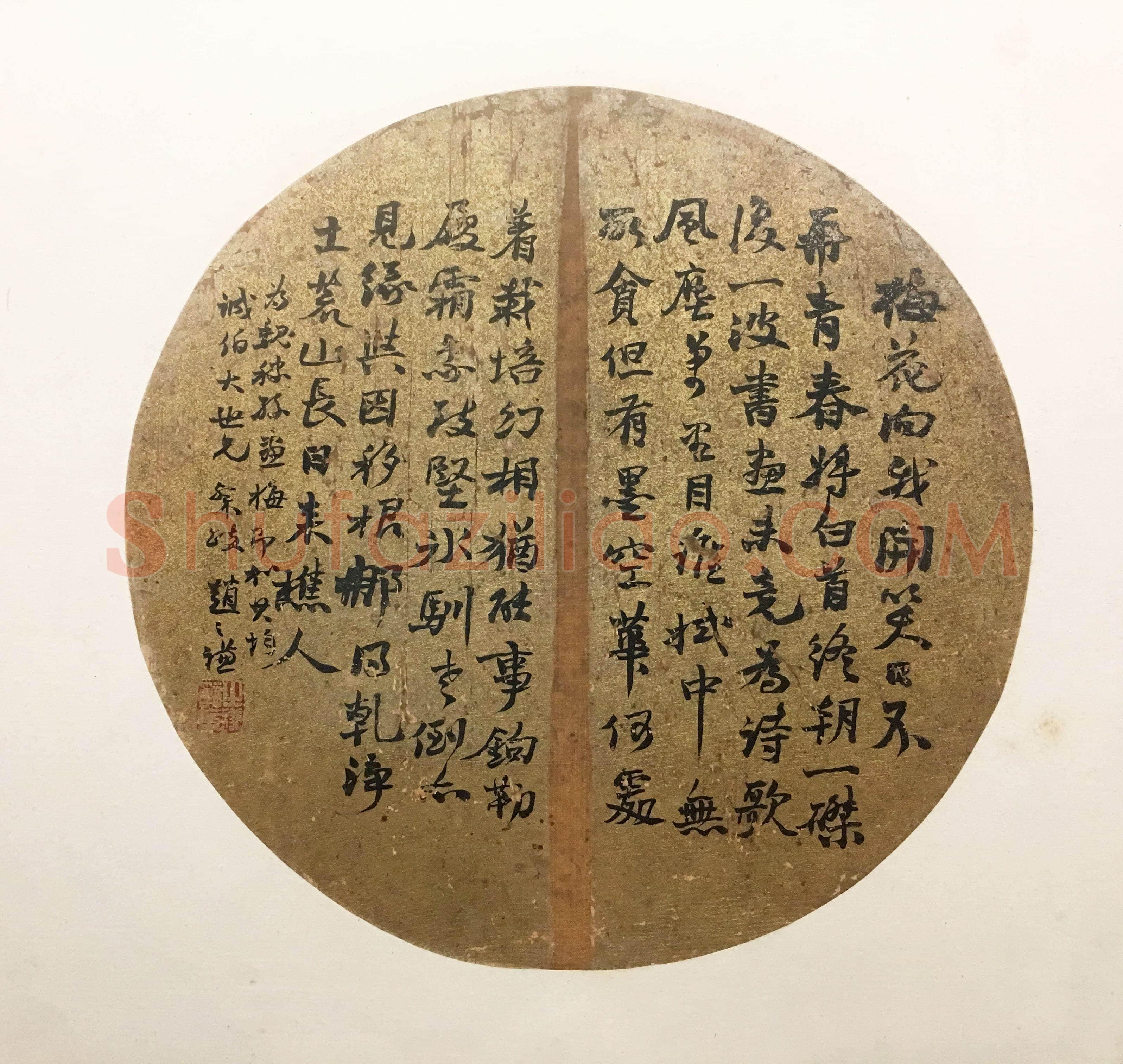 赵之谦《行书七言诗纨扇》直径24.8cm 浙江省博物馆藏